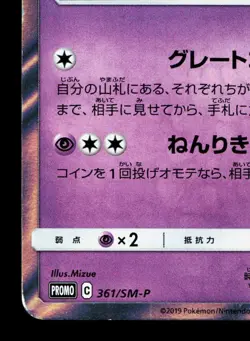 Celebi 361/SM-P Sun & Moon LP Japanese Pokemon Card TCG - Image 4