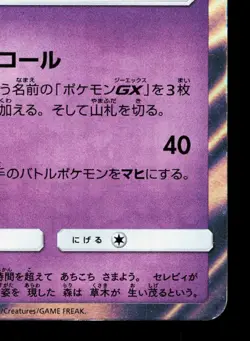 Celebi 361/SM-P Sun & Moon LP Japanese Pokemon Card TCG - Image 5