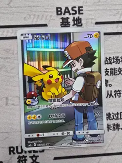 Pokemon TCG S-Chinese Pikachu 153/150 Rare Holo CHR Card In Stock Mint Condition - Image 1