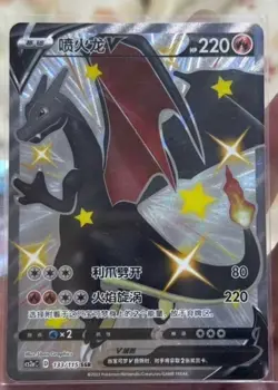 Pokemon TCG S-Chinese Charizard V 133/115 SSR Holo Card In Stock Ready to Ship! - Image 1