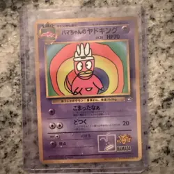Hama-chan's Slowking Corocoro Promotional Cards Regular (Japanese) - Image 1