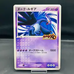 (EX+) Shadow Dark Lugia PROMO Jumbo Card Scoop Magazine 2005 Japanese Pokemon - Image 1