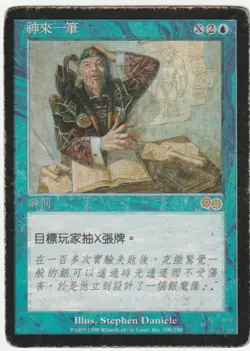 Urza's Saga MTG Asian Stroke of Genius Magic - Image 1
