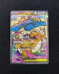 2025 Pokemon TCG Japanese Mega Dream M2a 232/193 MA Dragonite ex -JA75 - Image 1