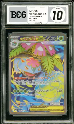 BCG 10 Pokemon TCG MEGA Venusaur EX (Japanese) M1L#076 Full Art Holo - Image 1