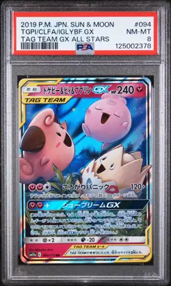2019 POKEMON JAPANESE SUN & MOON TAG TEAM TOGEPI & CLEFFA & IGGLYBUFF GX PSA 8 - Image 1