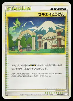 Indigo Plateau 079/080 Uncommon Clash at the Summit Pokemon Japanese LP - Image 1