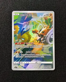 2024 Pokemon TCG S-Chinese Galarian Zapdos CSJC E 006/011 Full Art -LU57 - Image 1