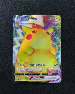 2023 Pokemon TCG S-Chinese Pikachu VMAX CSDC D 020/024 -LU57 - Image 1