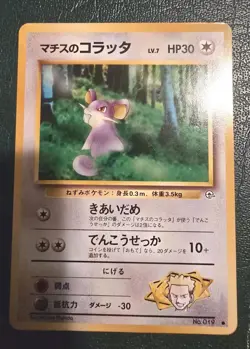 Lt. Surge's Rattata Japanese Gym Pokemon card old back US seller - Image 1