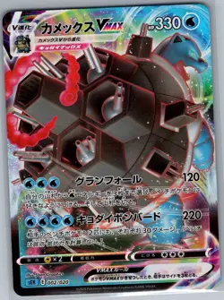 Blastoise VMAX 002/020 Japanese Starter Set VMAX - Pokemon Card - NM - Image 1