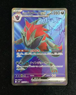 2025 Pokemon TCG Japanese N's Zoroark ex #SV9 117/100 SR Super Rare Holo -DC75 - Image 1