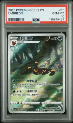 2025 POKEMON SIMPLIFIED CHINESE CBB2 C-GEM PACK VOL 2 #15 UMBREON PSA 10 - Image 1