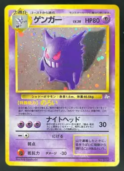 1997 Pokemon Mystery of the Fossils (JP) Gengar #094 - Image 1