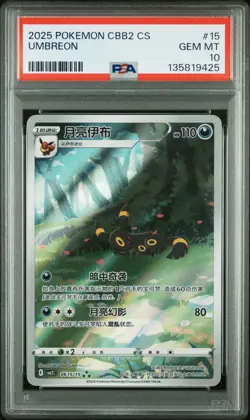 2025 POKEMON SIMPLIFIED CHINESE CBB2 C-GEM PACK VOL 2 #15 UMBREON PSA 10 - Image 1
