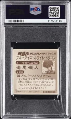 2001 YU-GI-OH! MORINAGA WAFER STICKERS #135 BLUE-EYES WHITE DRAGON PSA 7 - Image 2