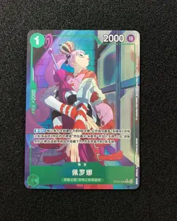 2024 One Piece S.Chinese Emperors In The New World OP09-034 R Perona -LU57 - Image 1