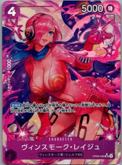 One Piece Vinsmoke Reiju 069 (Alternate Art) OP06-069 Wings of the Captain Foil - Image 1