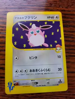 1st Edition Whitney's Wigglytuff VS Set 015/141 Japanese Pokemon Card Near Mint - Image 1