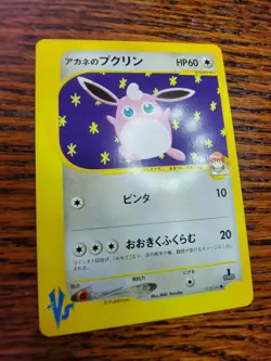 1st Edition Whitney's Wigglytuff VS Set 015/141 Japanese Pokemon Card Near Mint - Image 2