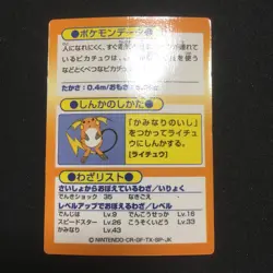 Pokemon Meiji Get Card Vintage Card PIKACHU C299 - Image 4