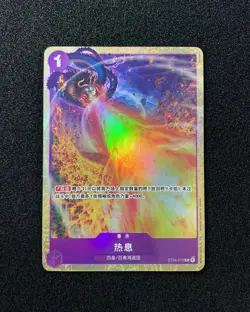 2024 One Piece S.Chinese Card Game Parallel Promo ST04-016 C Blast Breath -LU57 - Image 1