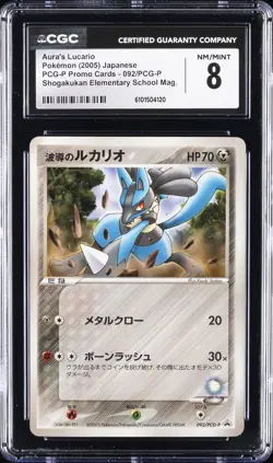 2005 POKEMON PCG-P PROMO CARDS JPN #92 AURA'S LUCARIO CGC 8 - Image 1