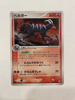 [NM] Houndoom Pokemon Card Japanese 018/106 Golden Sky Silvery Ocean Holo 23N52 - Image 1