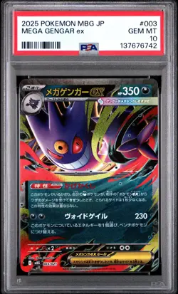 2025 POKEMON JAPANESE MEGA STARTER SET MEGA GENGAR EX #003 MEGA GENGAR EX PSA 10 - Image 1