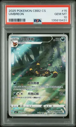 2025 POKEMON SIMPLIFIED CHINESE CBB2 C-GEM PACK VOL 2 #15 UMBREON PSA 10 - Image 1