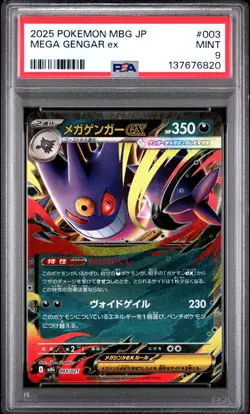 2025 POKEMON JAPANESE MEGA STARTER SET MEGA GENGAR EX #003 MEGA GENGAR EX PSA 9 - Image 1