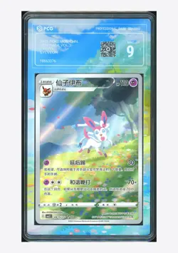Pokemon PCG 9 Sylveon Art Rare 2025 09 15/15 Gem Pack Vol.2 S.Chinese - Image 1