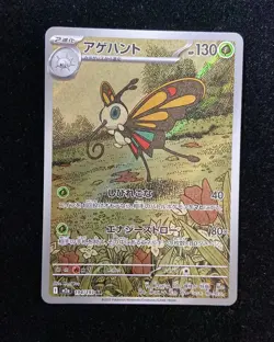 2025 Pokemon TCG Japanese M2a 194/193 AR Beautifly Art Rare Mega Dream -YX89 - Image 1