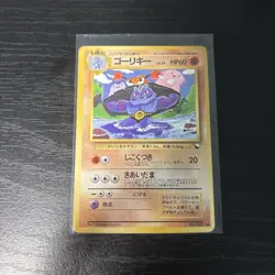 Vintage Pokemon 1998 💢 Machoke 067 Glossy Vending Series 3 🎨 Tomokazu Art ✨ NM - Image 1