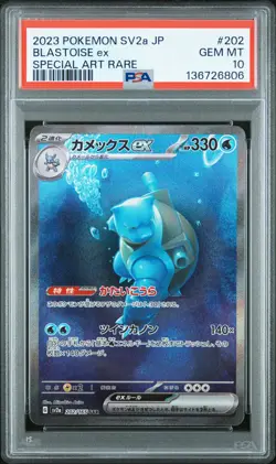 2023 POKEMON JPN SV2A-POKEMON 151 SPECIAL ART RARE #202 BLASTOISE EX PSA 10 - Image 1