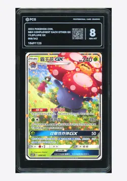 Pokemon PCG 8 Vileplume GX RR 2023 008/342 CSM2DC S.Chinese - Image 1