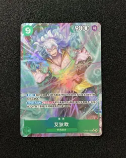 2024 One Piece S.Chinese Emperors In The New World OP09-023 SR Adio Suerte -LU57 - Image 1