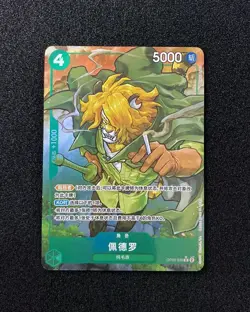 2024 One Piece S.Chinese Two Legends Alt Art Rare OP08-030 R Pedro -LU57 - Image 1