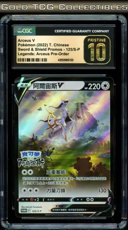 CGC 10 PRISTINE ⭐ Pokemon Arceus Legends V 125 Promo Chinese not Japanese Card - Image 1