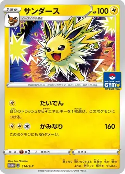 Pokemon 2020 Japanese Gym Promo - Jolteon 114/S-P Card - NM - Image 1