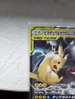 Pikachu & Zekrom GX 031/095 Japanese SM9: Tag Bolt - Pokemon Card - NM - Image 2