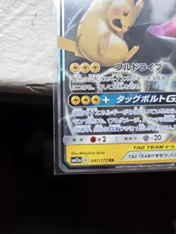 Pikachu & Zekrom GX 031/095 Japanese SM9: Tag Bolt - Pokemon Card - NM - Image 5