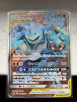 Pokemon Card - Marshadow & Machamp GX Japanese SM10 Double Blaze 100/095 SR - Image 1