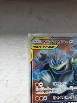 Pokemon Card - Marshadow & Machamp GX Japanese SM10 Double Blaze 100/095 SR - Image 2