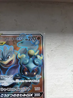 Pokemon Card - Marshadow & Machamp GX Japanese SM10 Double Blaze 100/095 SR - Image 3