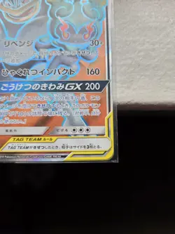 Pokemon Card - Marshadow & Machamp GX Japanese SM10 Double Blaze 100/095 SR - Image 4