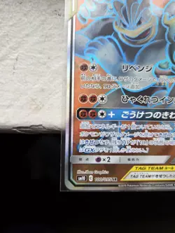 Pokemon Card - Marshadow & Machamp GX Japanese SM10 Double Blaze 100/095 SR - Image 5