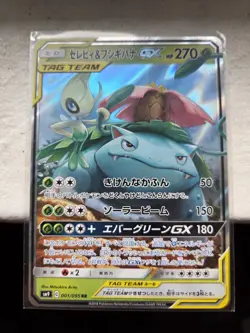 Celebi & Venusaur GX Pokemon Card Japanese 001/095 RR SM9 Tag Team - Image 1