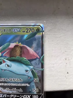 Celebi & Venusaur GX Pokemon Card Japanese 001/095 RR SM9 Tag Team - Image 5