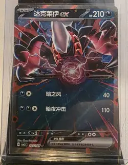 Pokemon TCG: Darkrai ex 1007/07 Chinese Gem Pack Vol 3 Holo Rare Card NM - Image 1